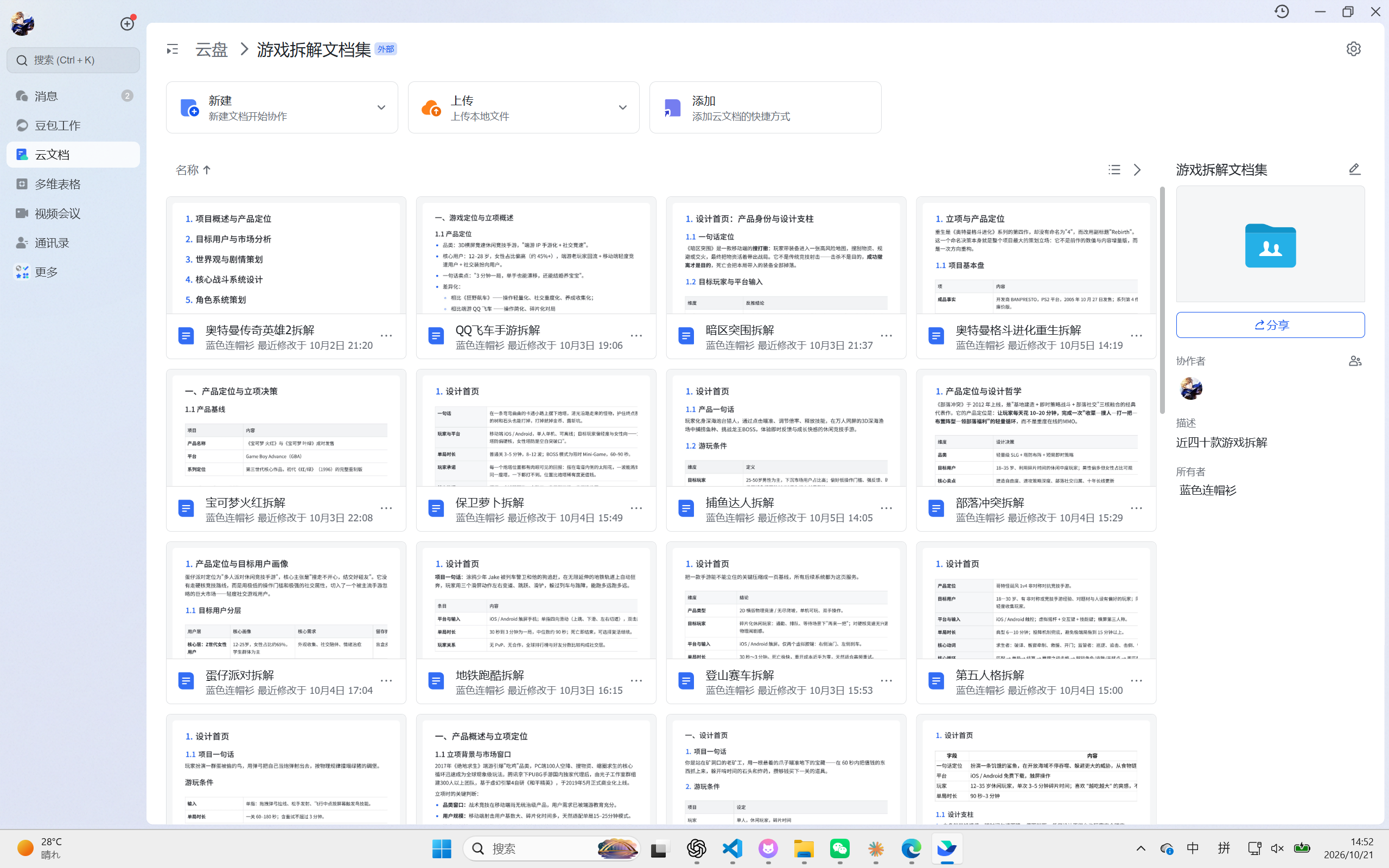 游戏拆解文档合集截图
