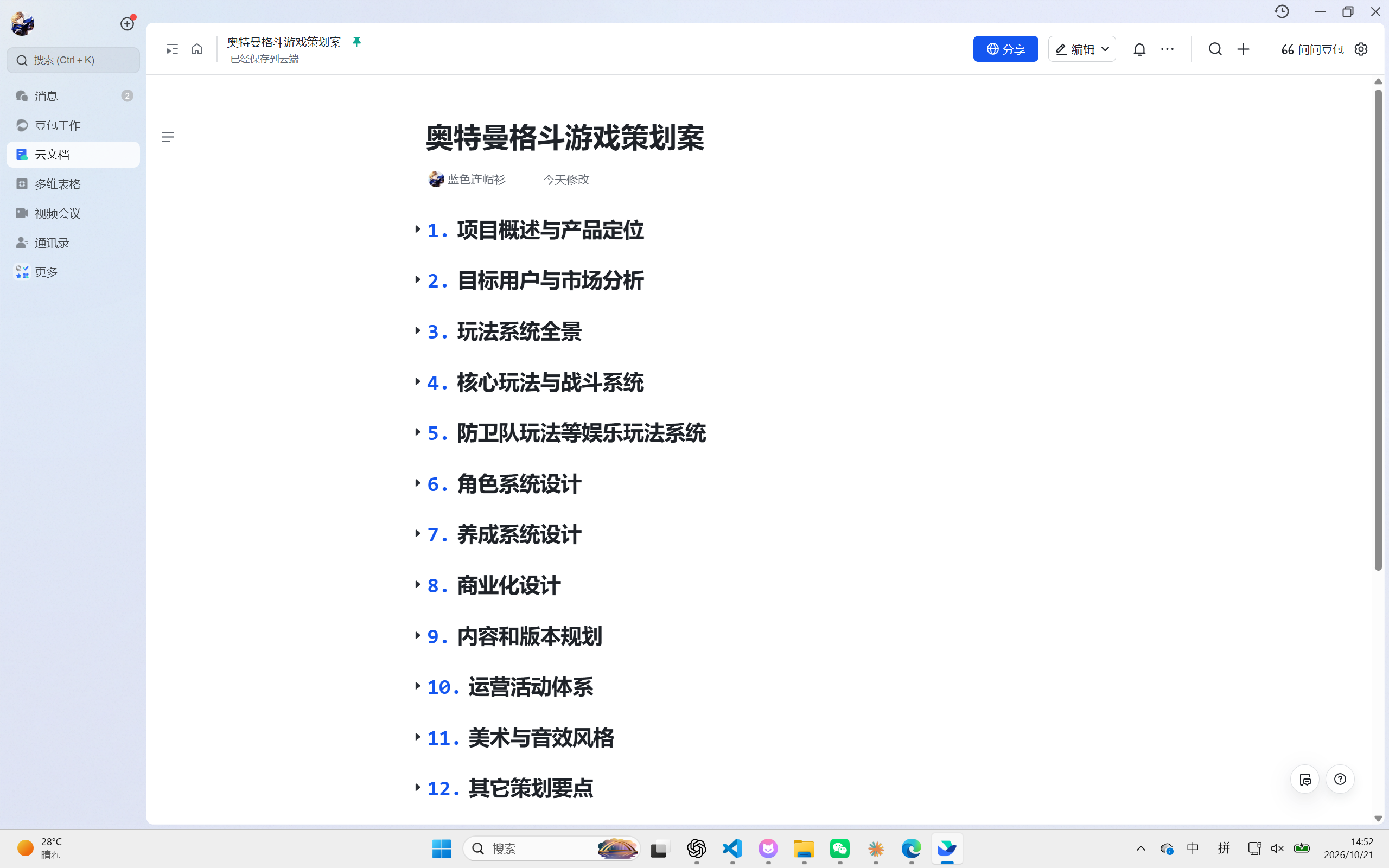 奥特曼格斗游戏策划案截图